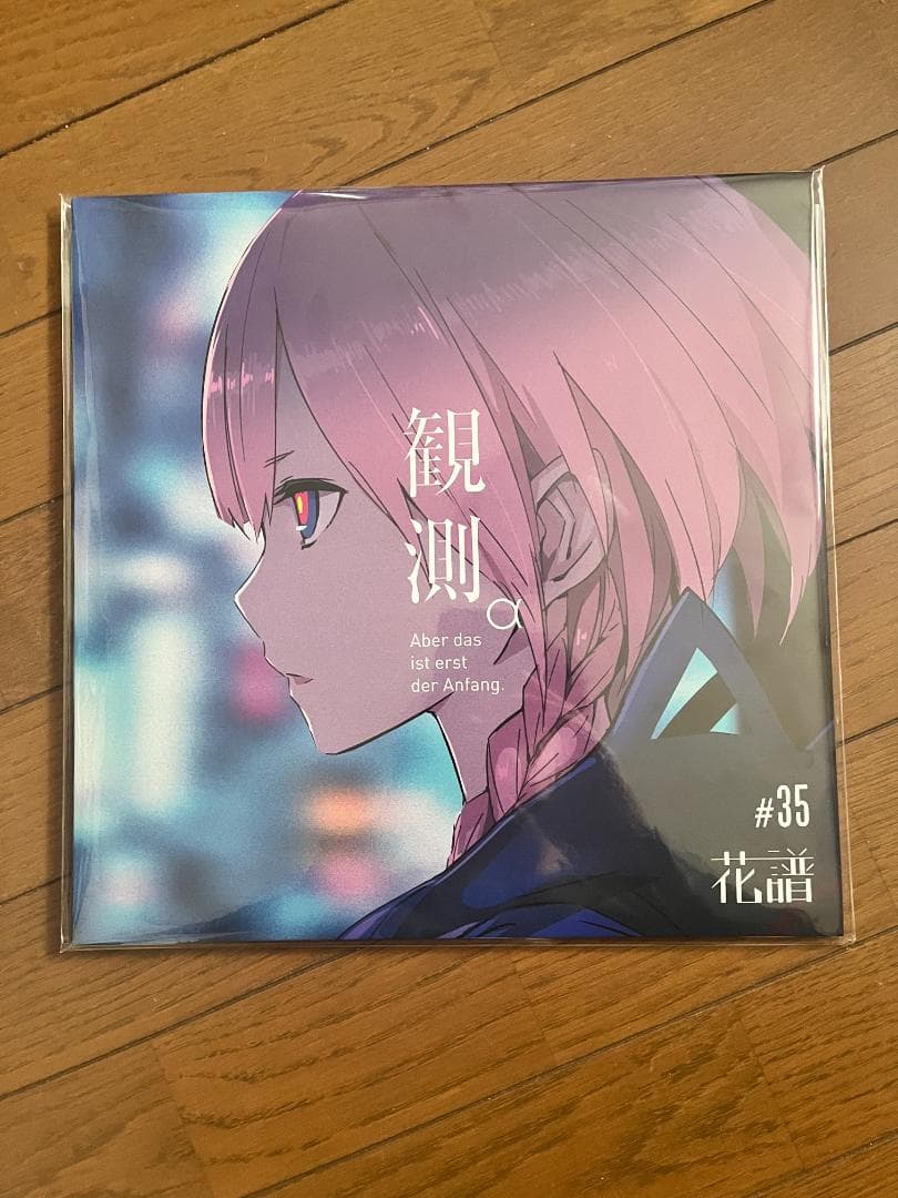 花譜　「観測α」レコード　LP盤