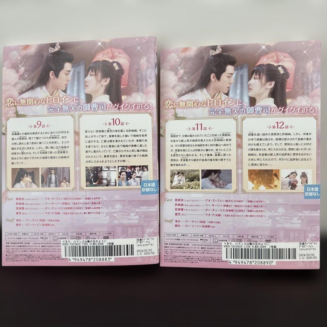 ロマンスは椿の花のように　DVD全１２巻セット