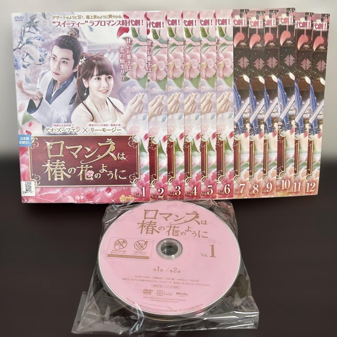 ロマンスは椿の花のように　DVD全１２巻セット