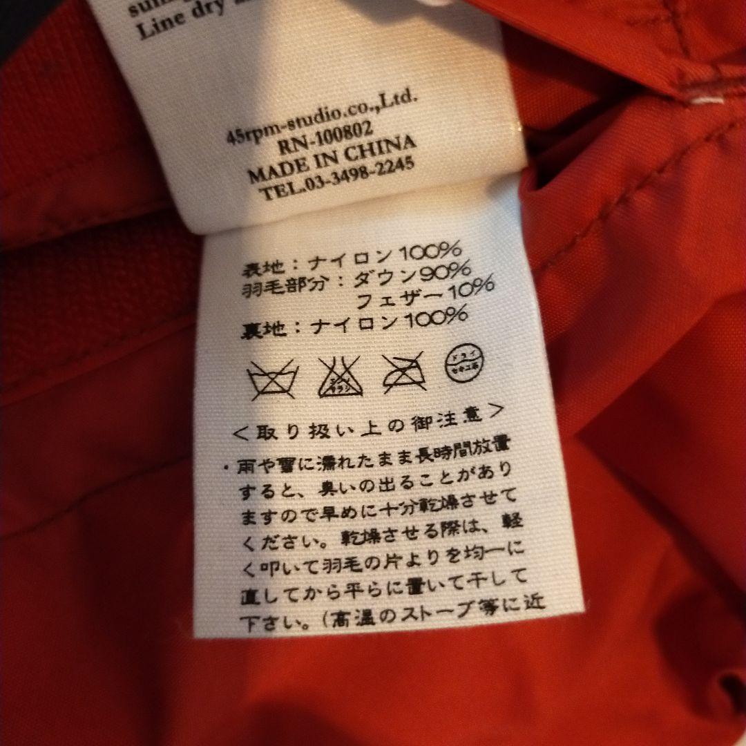 45rpm ダウンベスト　size　5