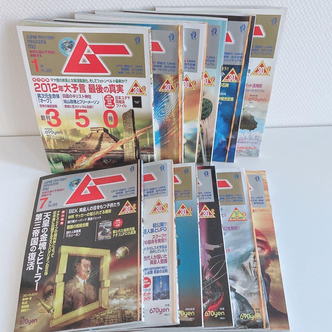 月間 ムー まとめ売り 2009年 2010年 2011年 2012年