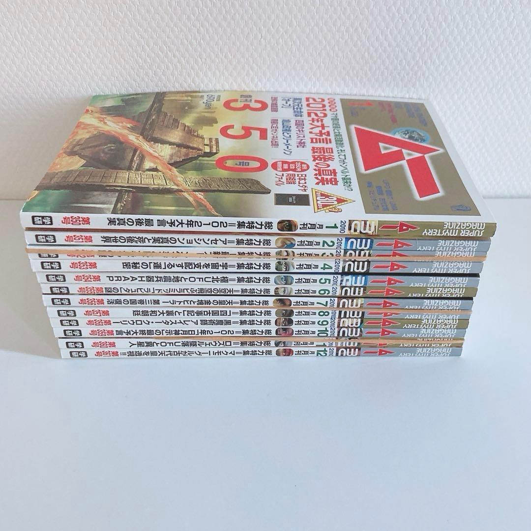 月間 ムー まとめ売り 2009年 2010年 2011年 2012年