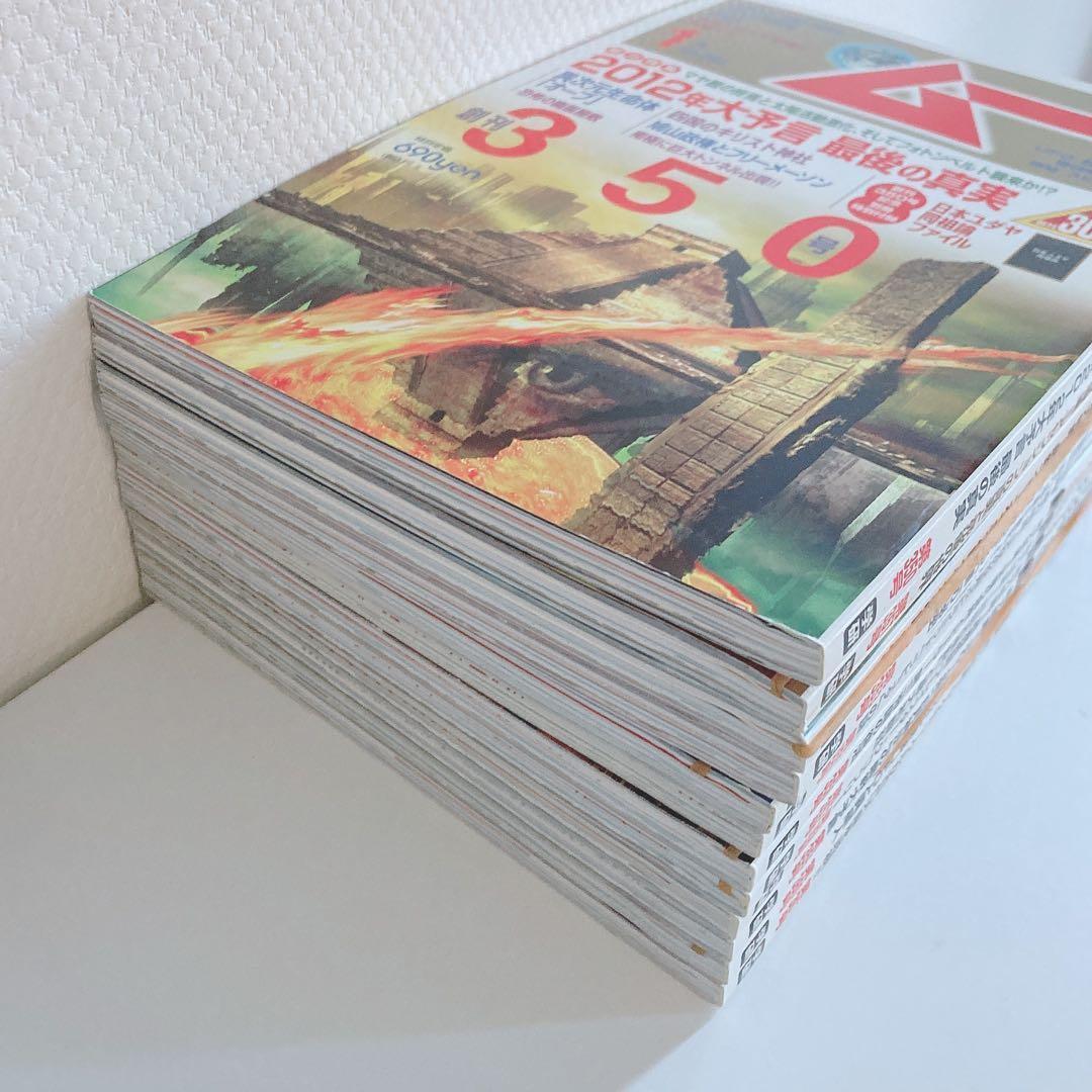 月間 ムー まとめ売り 2009年 2010年 2011年 2012年