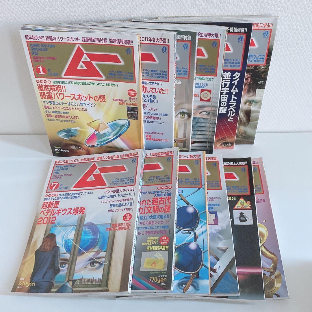 月間 ムー まとめ売り 2009年 2010年 2011年 2012年