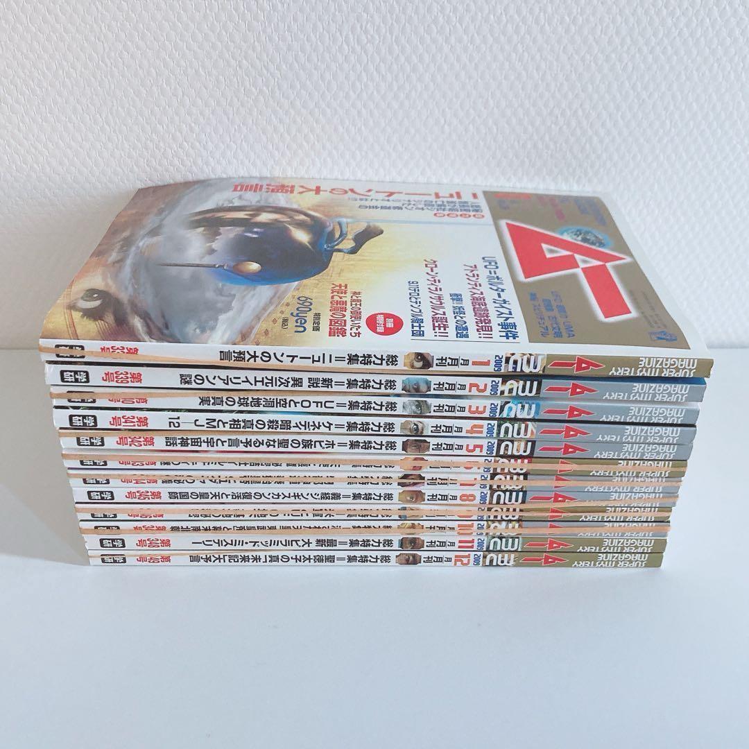 月間 ムー まとめ売り 2009年 2010年 2011年 2012年