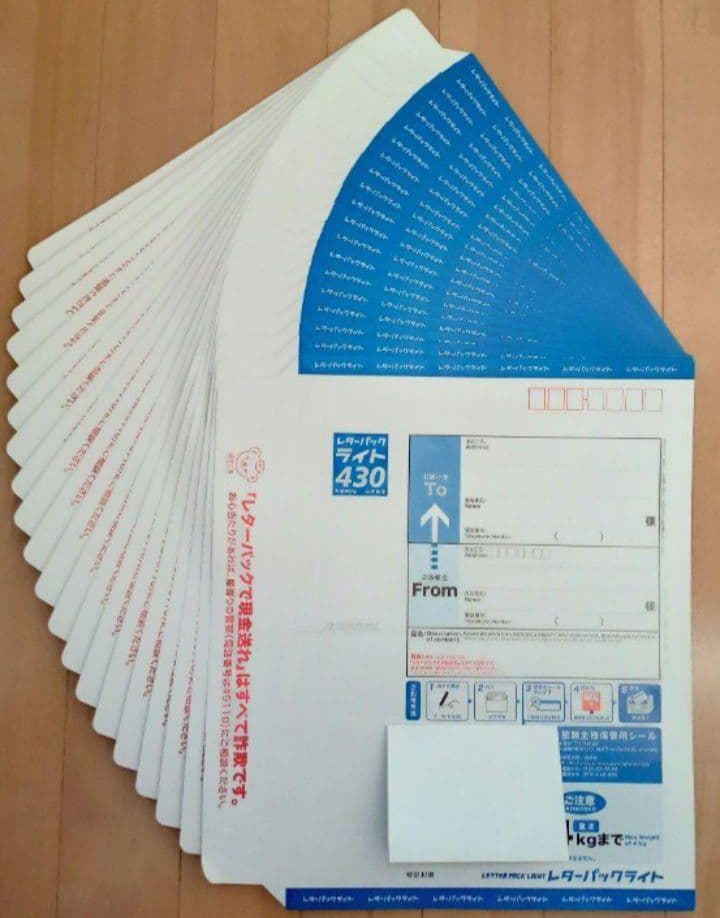 レターパックライト 20枚 二つ折りにて発送