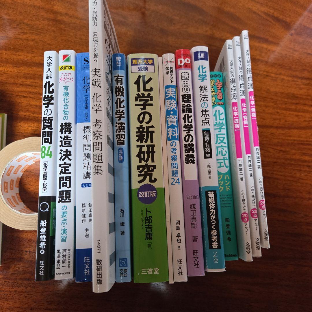 化学問題集と参考書セット