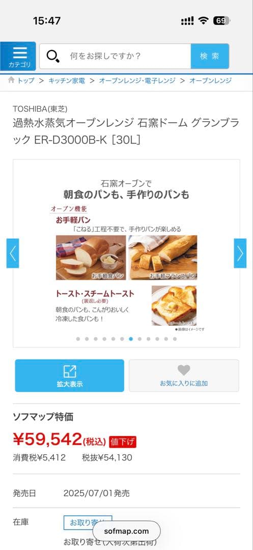 新品未開封 東芝 過熱水蒸気オーブンレンジ 石窯ドーム ER-D3000B-K