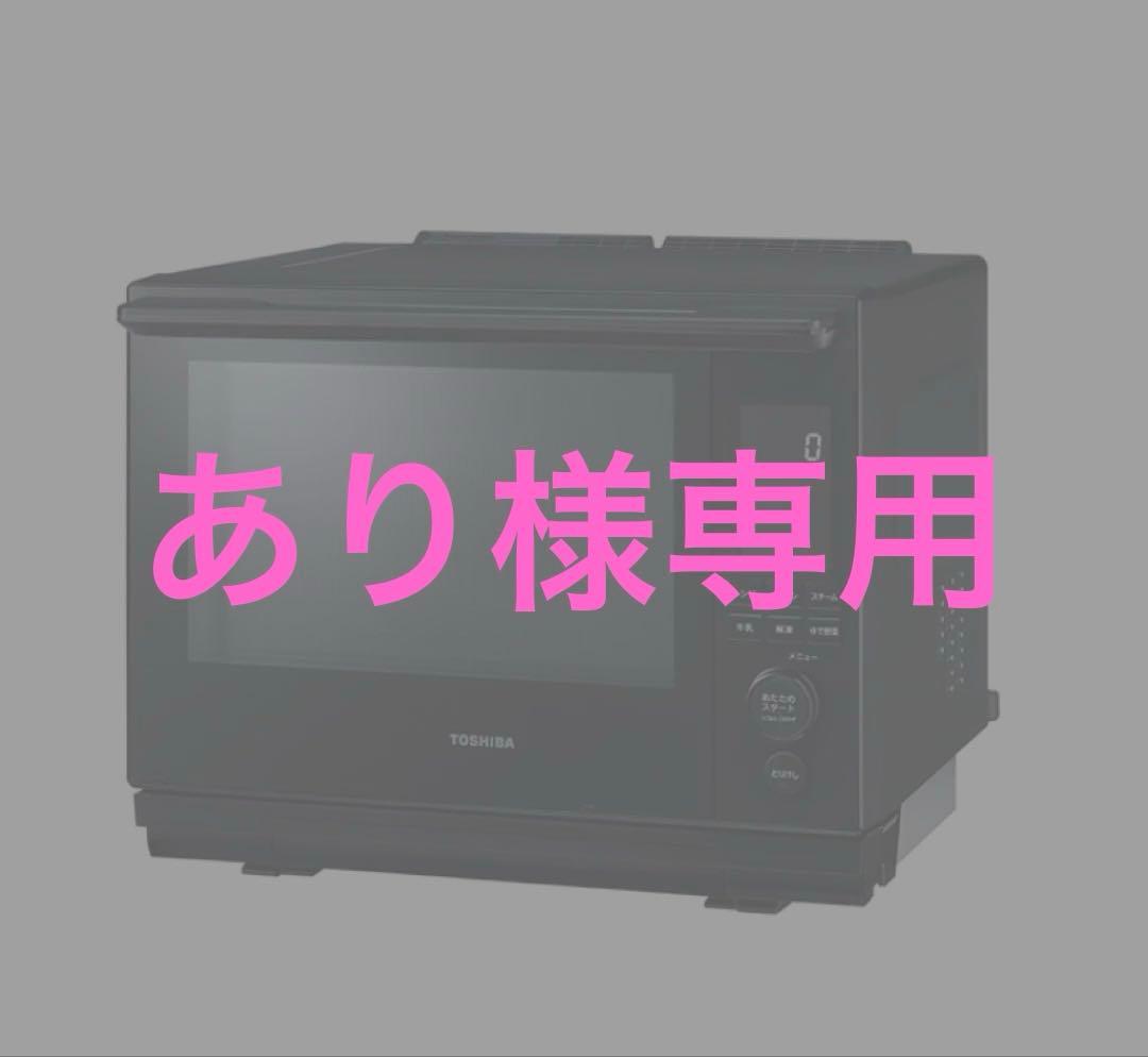 新品未開封 東芝 過熱水蒸気オーブンレンジ 石窯ドーム ER-D3000B-K