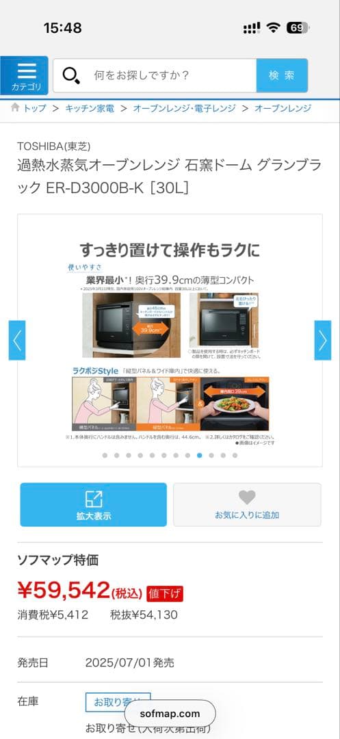 新品未開封 東芝 過熱水蒸気オーブンレンジ 石窯ドーム ER-D3000B-K