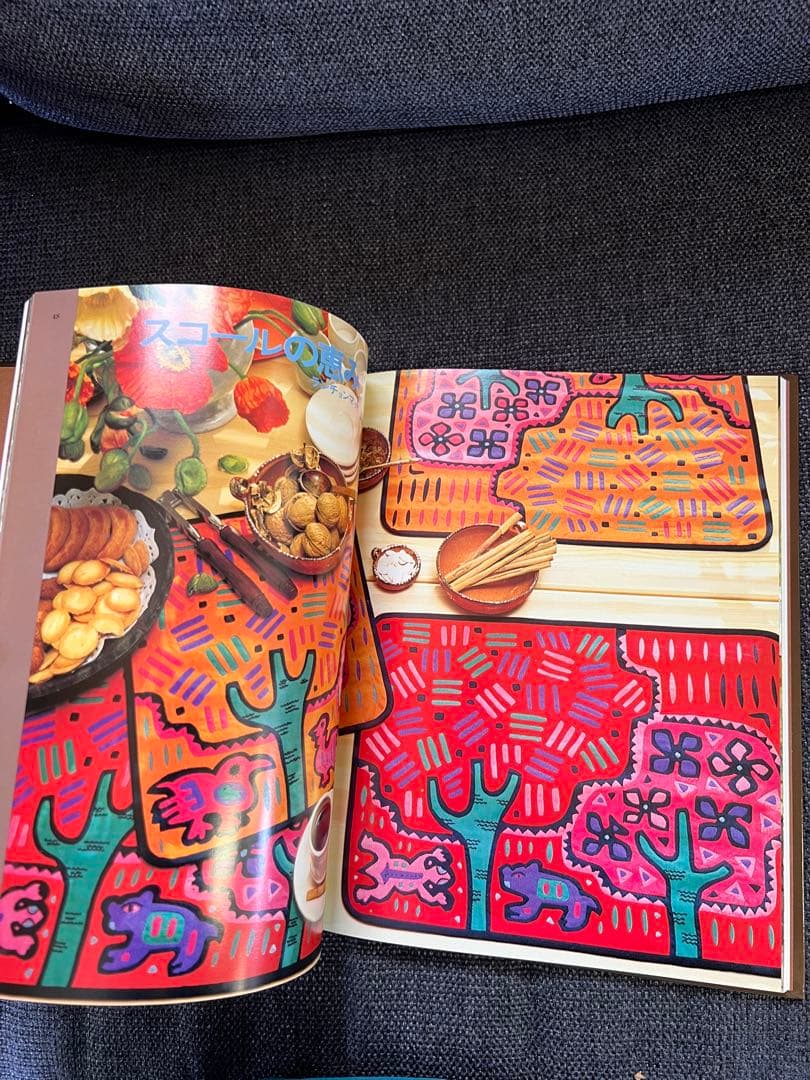 絶版・美品 パナマの民族手芸 モラ MOLA 図案集付 中山富美子 本　趣味