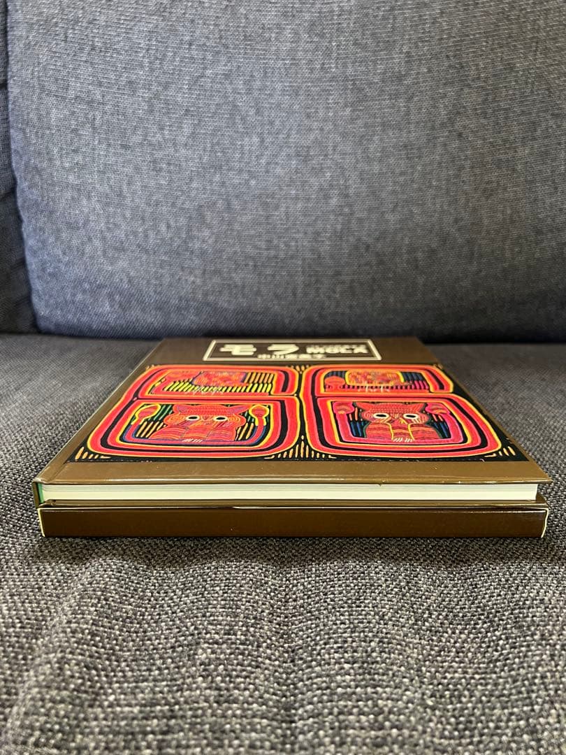 絶版・美品 パナマの民族手芸 モラ MOLA 図案集付 中山富美子 本　趣味