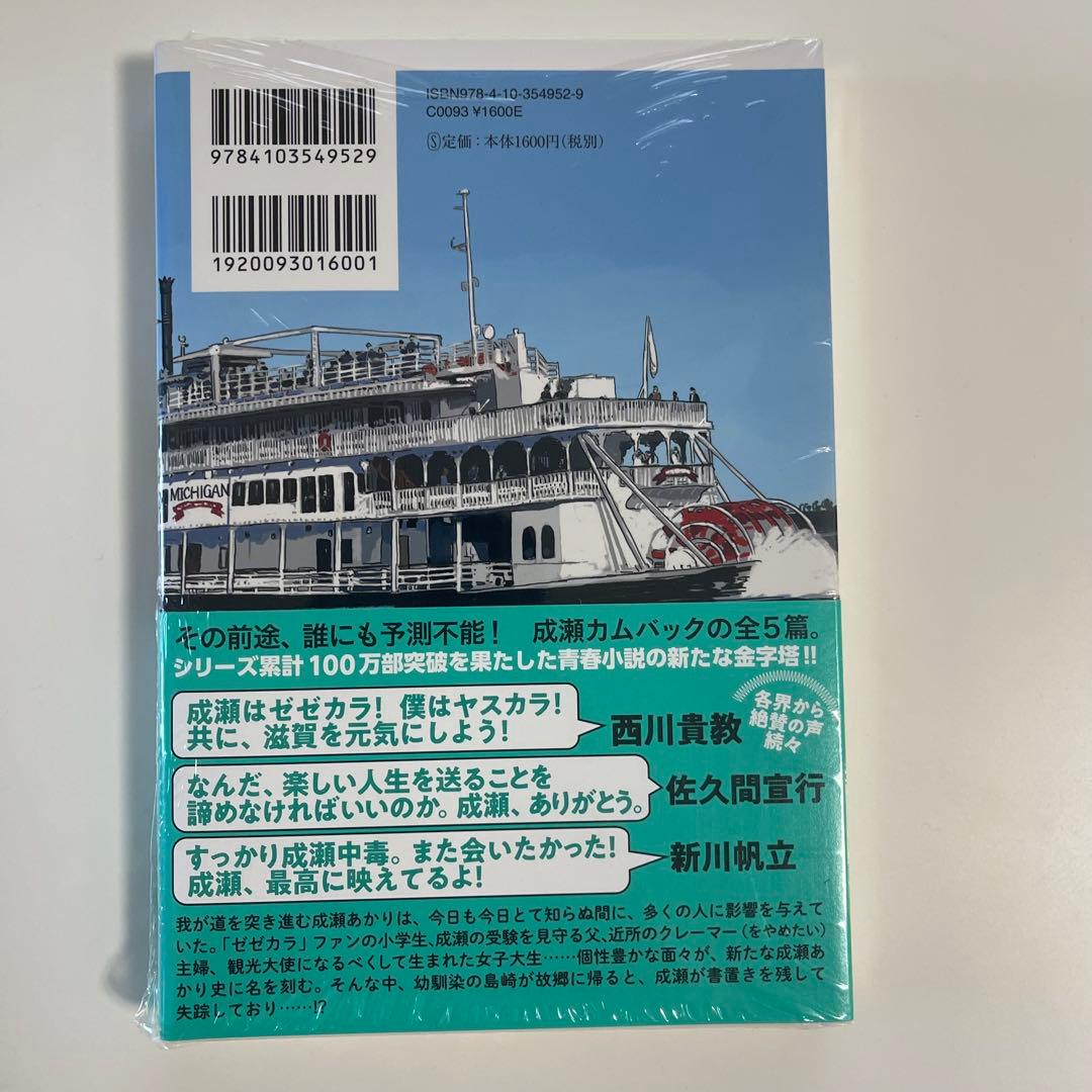 【サイン本/シュリンク未開封】成瀬は天下を取りにいく 3作セット　宮島未奈