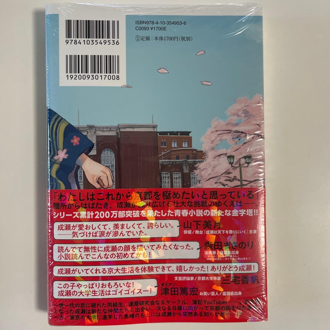 【サイン本/シュリンク未開封】成瀬は天下を取りにいく 3作セット　宮島未奈
