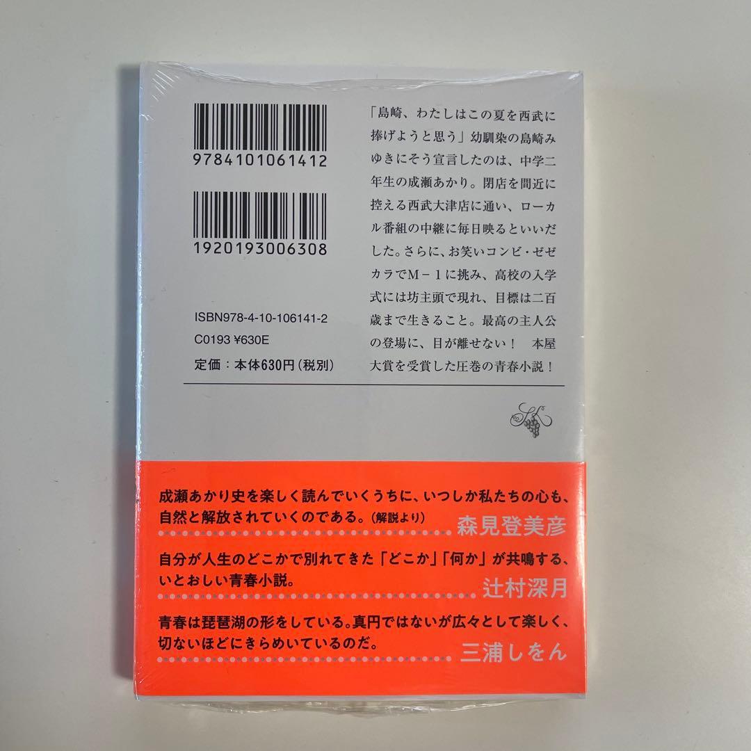 【サイン本/シュリンク未開封】成瀬は天下を取りにいく 3作セット　宮島未奈