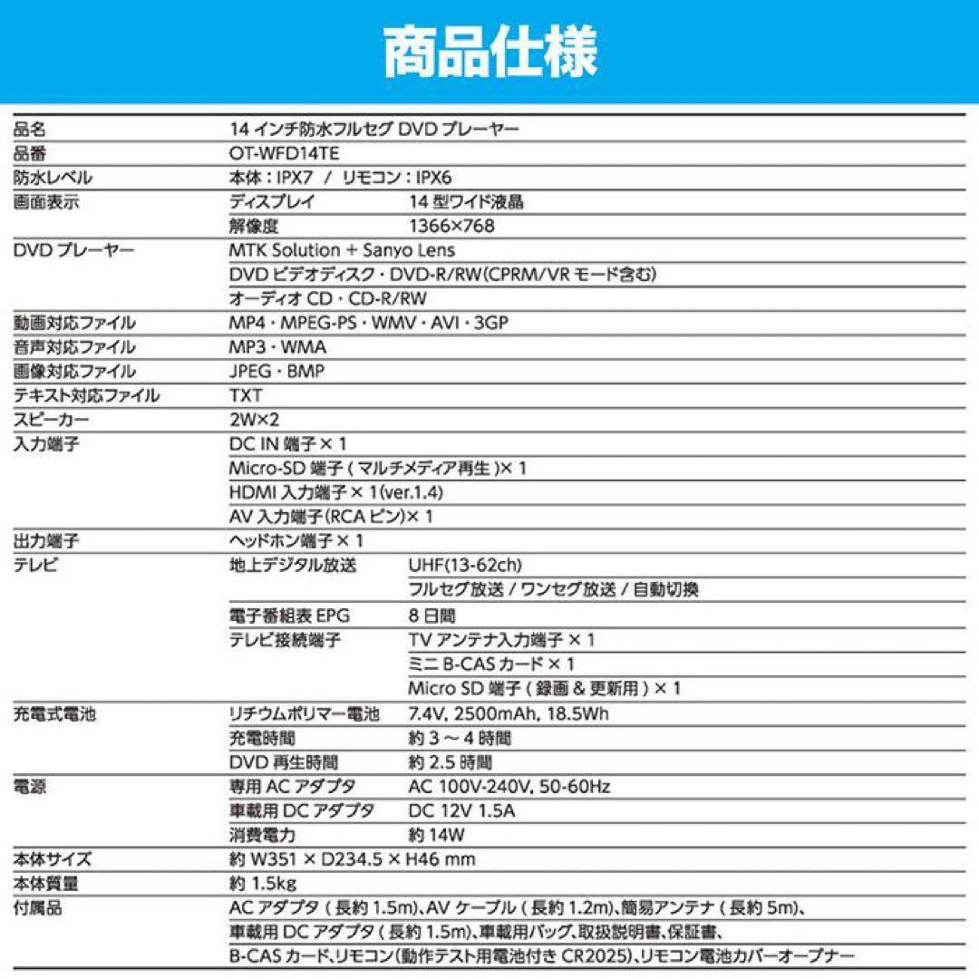 【新品】ポータブルテレビ 14インチ 防水 DVDプレーヤー OVERTIME