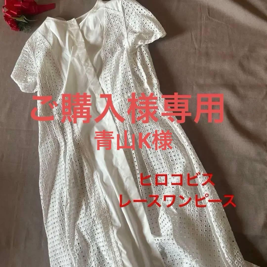 一度着用・ヒロコビス　HIROKO BIS 半袖ワンピース　白　13 ホワイト