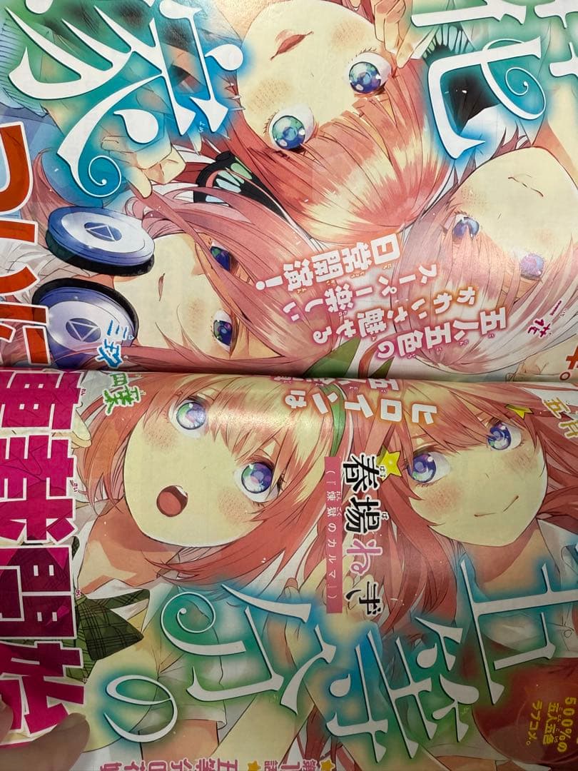 五等分の花嫁 第一話 週刊少年マガジン 特大合併号 本誌 春場ねぎ