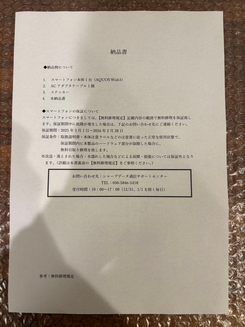 新品・未使用 AQUOS wish3 ホワイト 充電器、ケース付き、メーカー保証