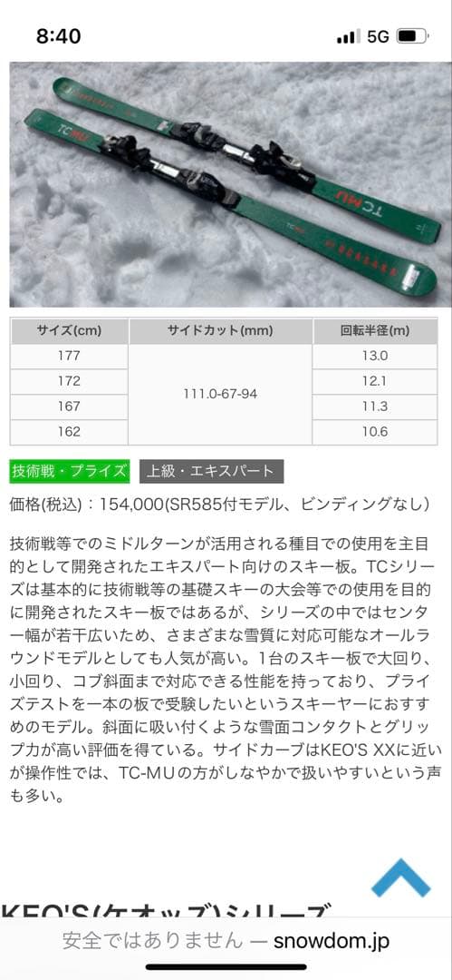 OGASAKA TCMU 2022-2023モデル172cm チューンナップ済