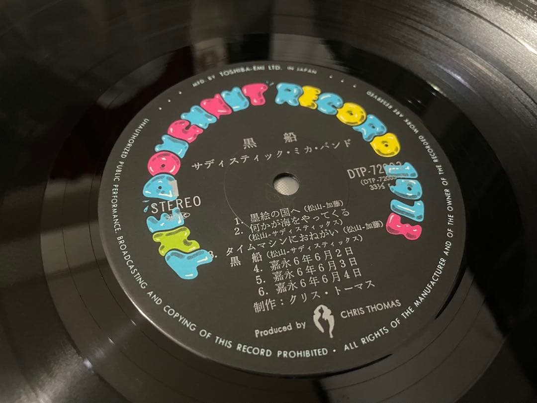 サディスティック・ミカ・バンド 黒船 LP