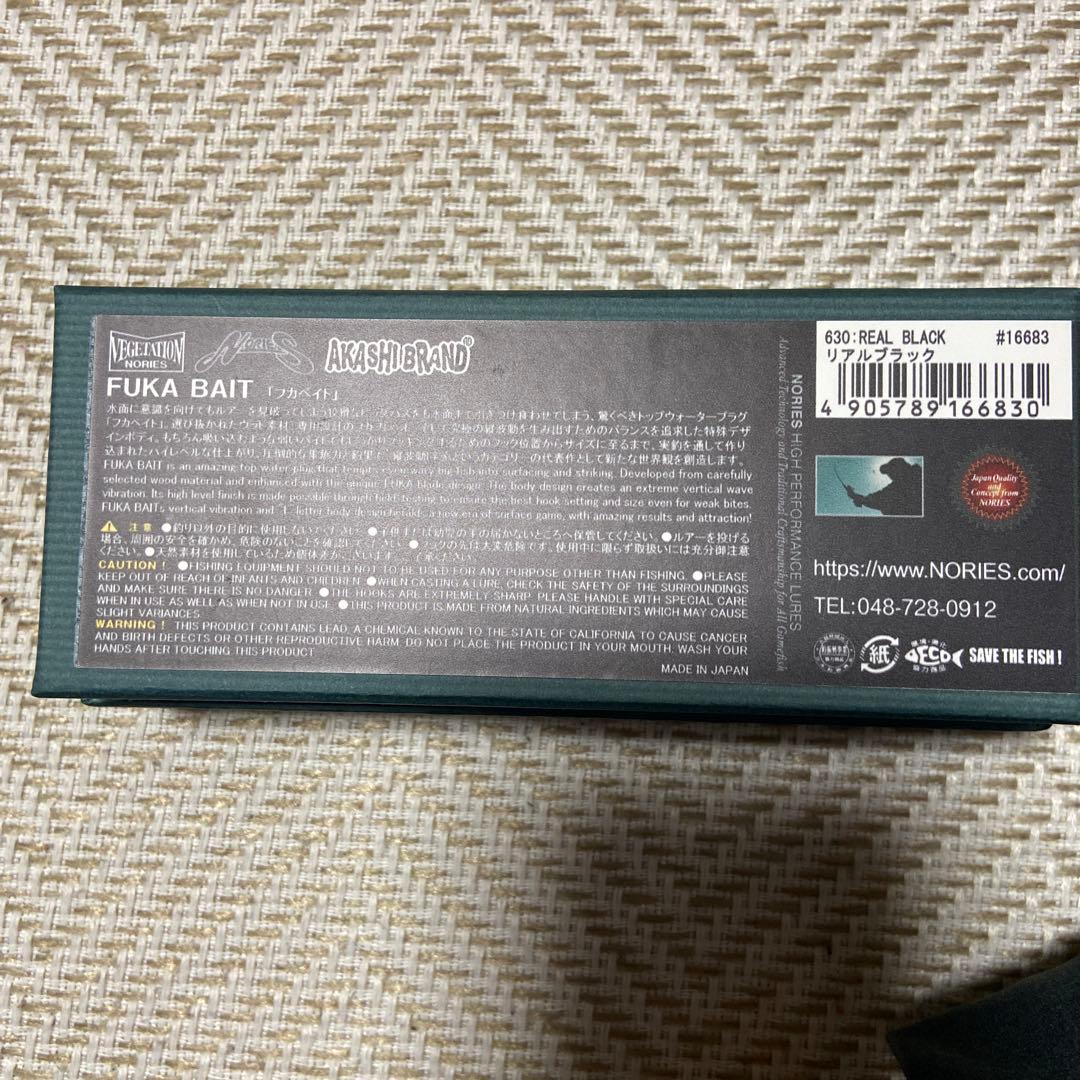 NORIES フカベイト　新品　未使用