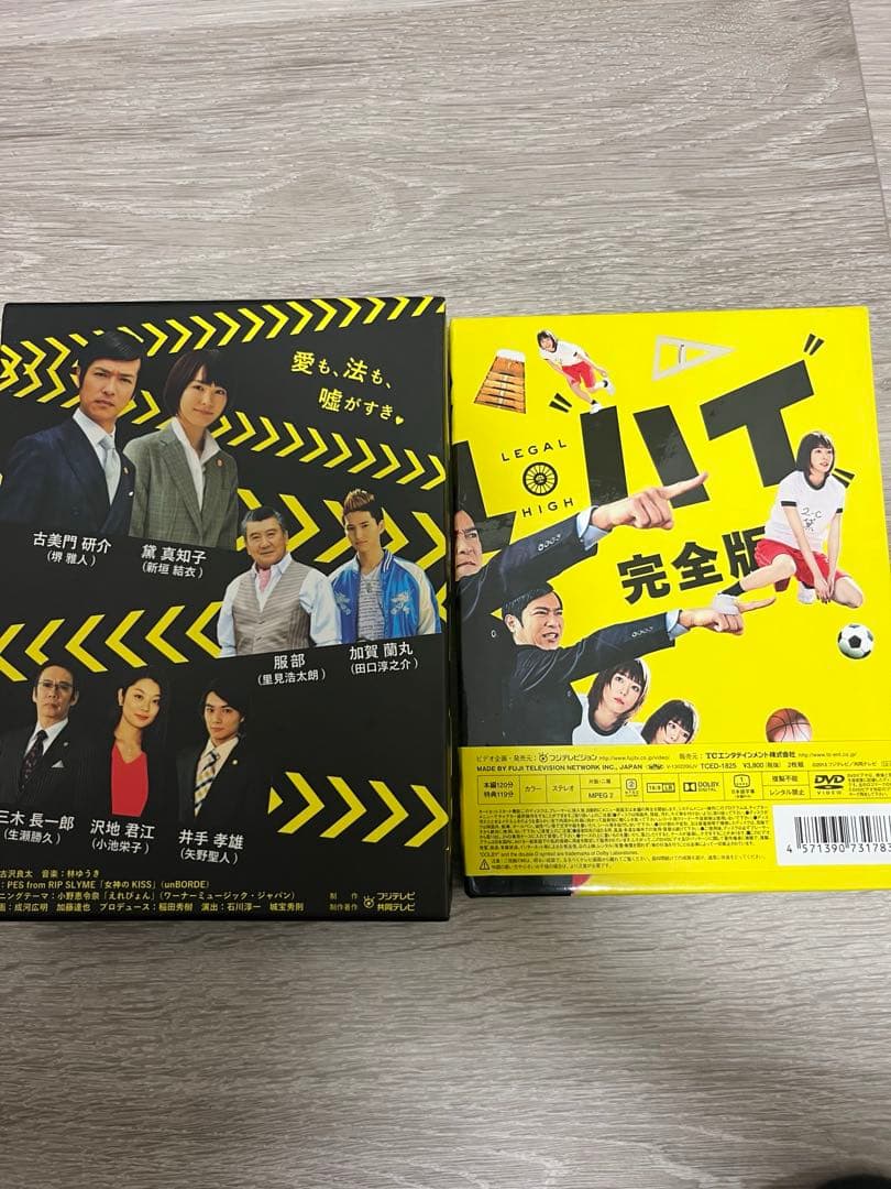 リーガル・ハイ　DVD 1期　box スペシャルドラマ　セット