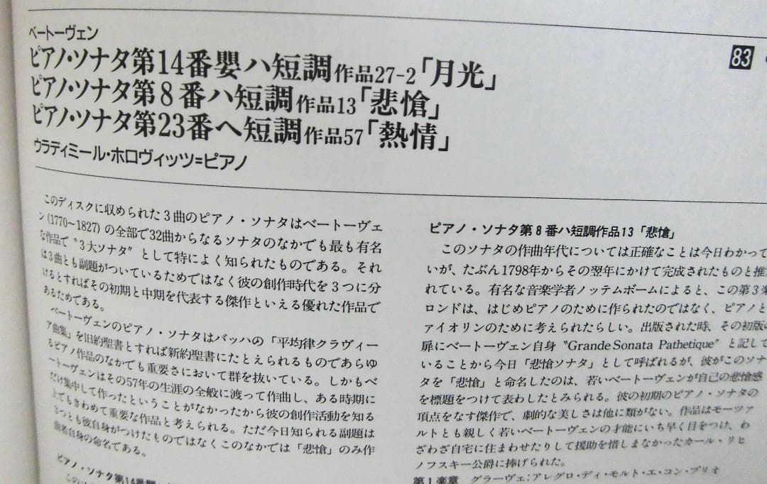 世界クラッシク音楽大系　（CBS・SONY）