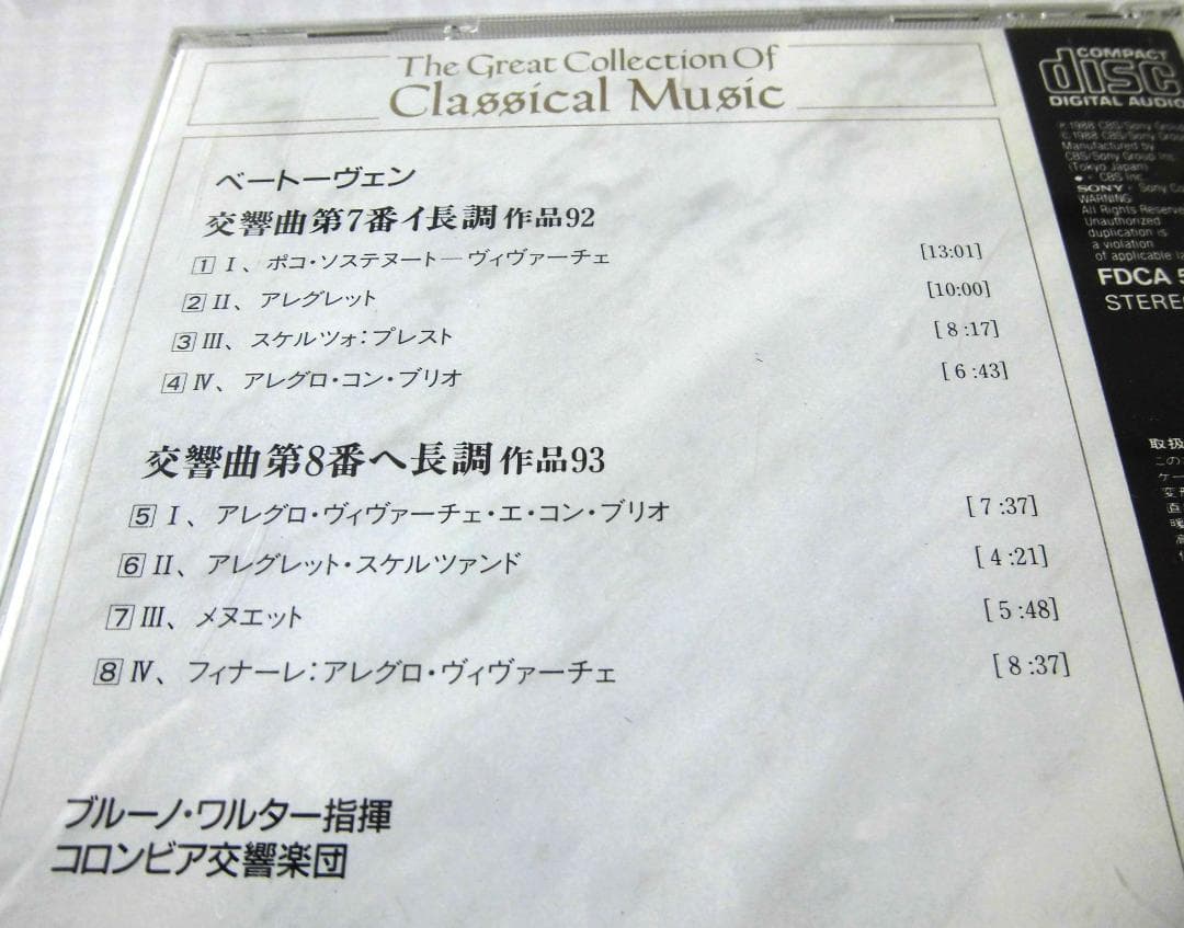 世界クラッシク音楽大系　（CBS・SONY）