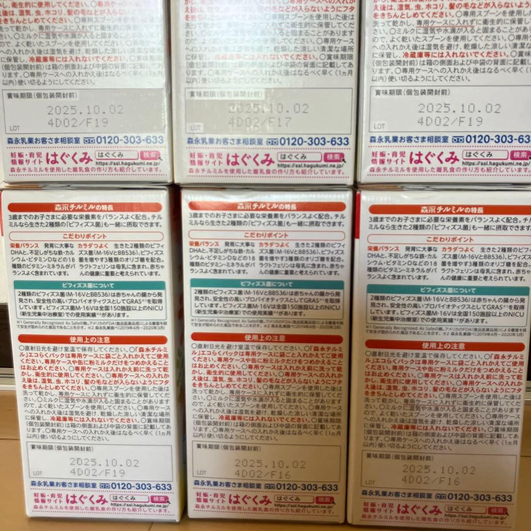 チルミル エコらくパック 800g 6箱セット