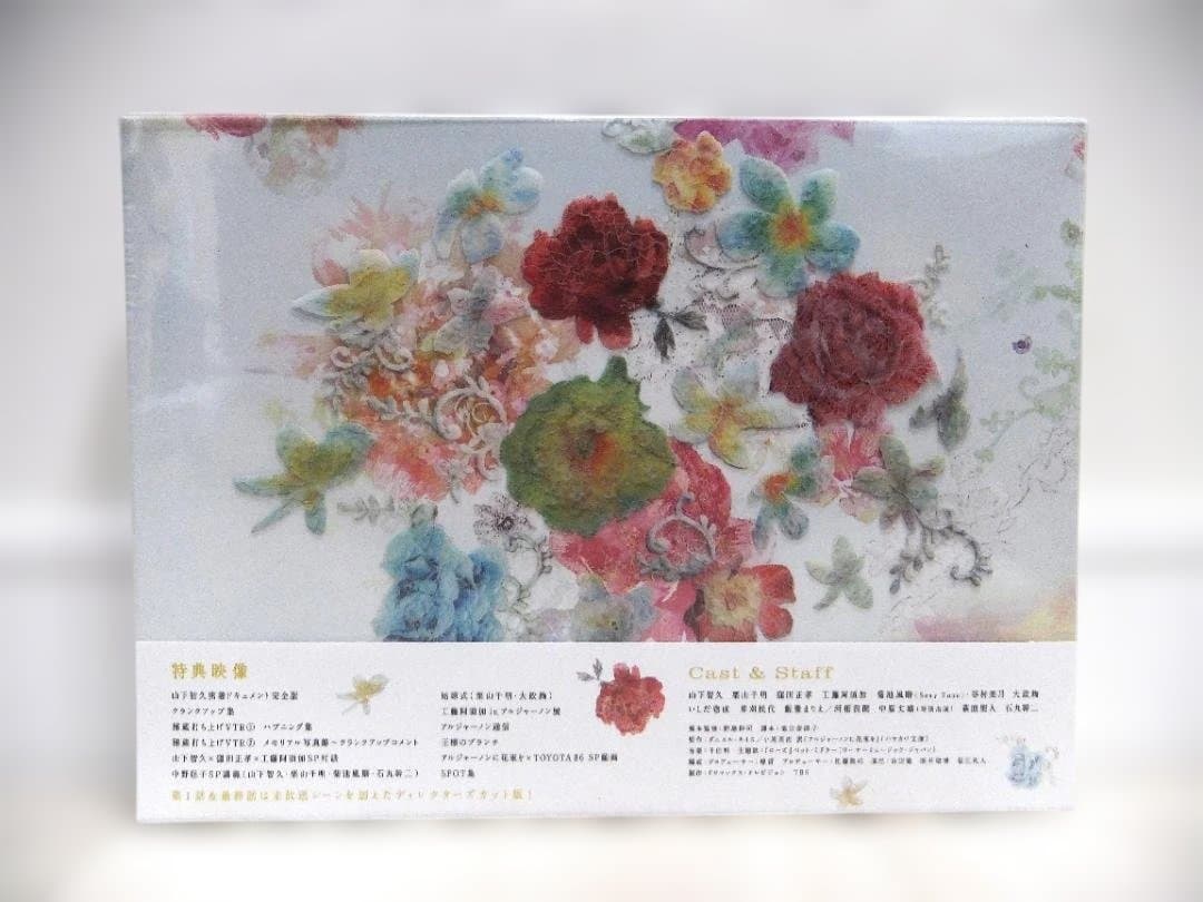 未開封　アルジャーノンに花束を　DVD-BOX　山下智久