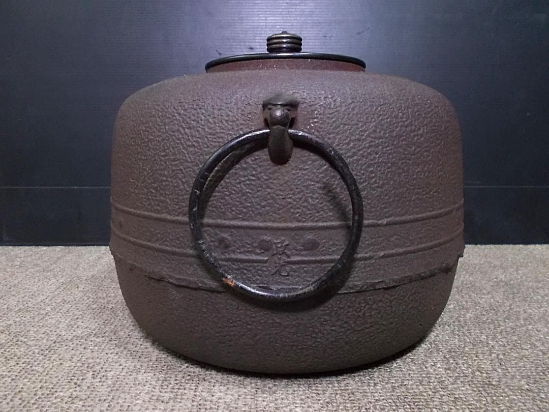 茶道具 置炉セット 八百年の伝統 釜師/菊池政光 茶釜 釜環 未使用五徳