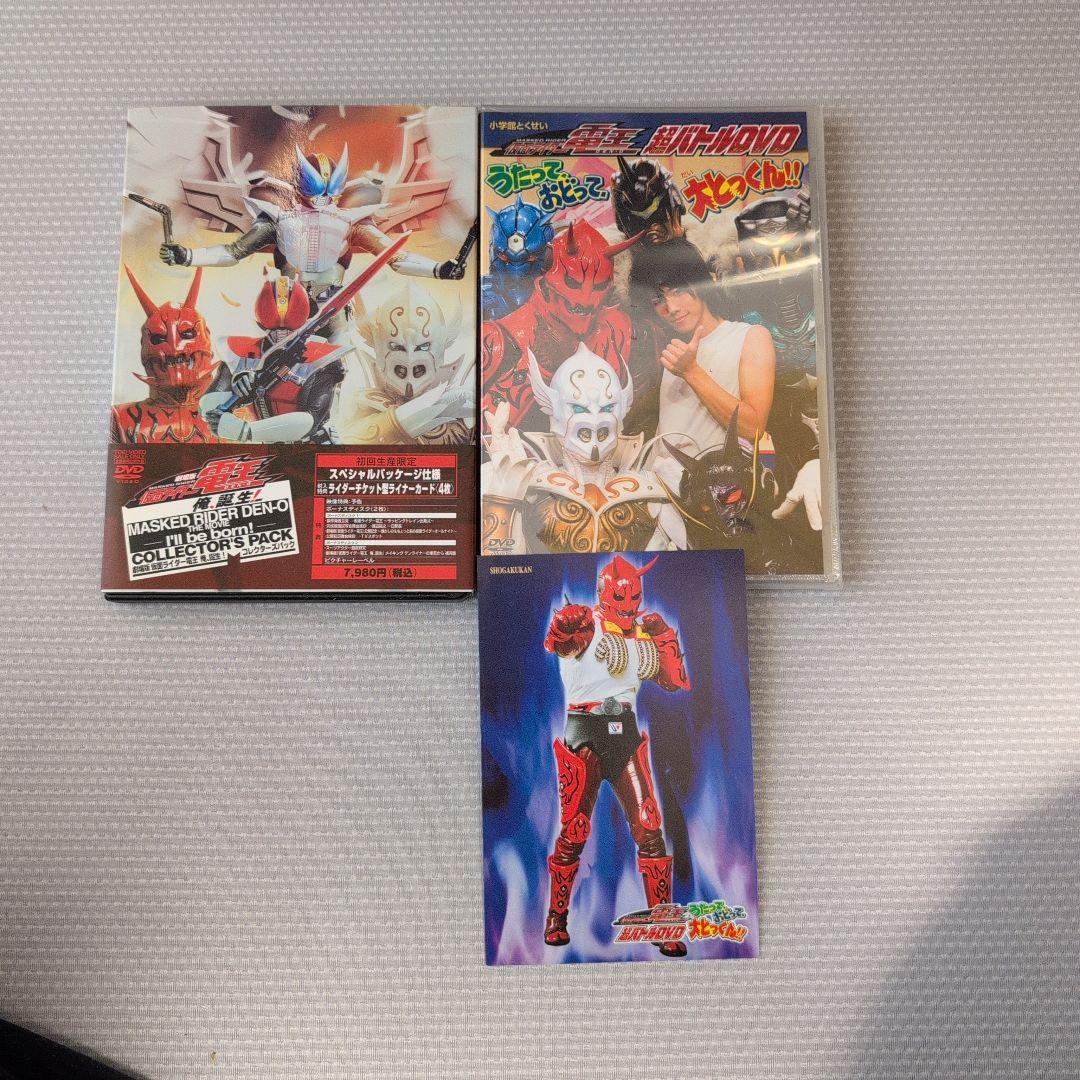 【こあら】仮面ライダー電王 DVD全巻と劇場版、超バトルDVD