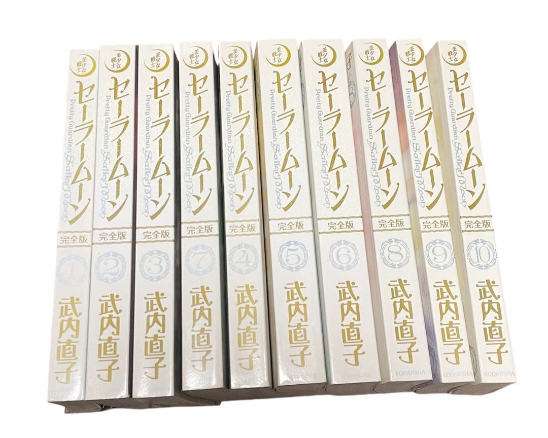 セーラームーン 完全版　全巻セット　武内直子