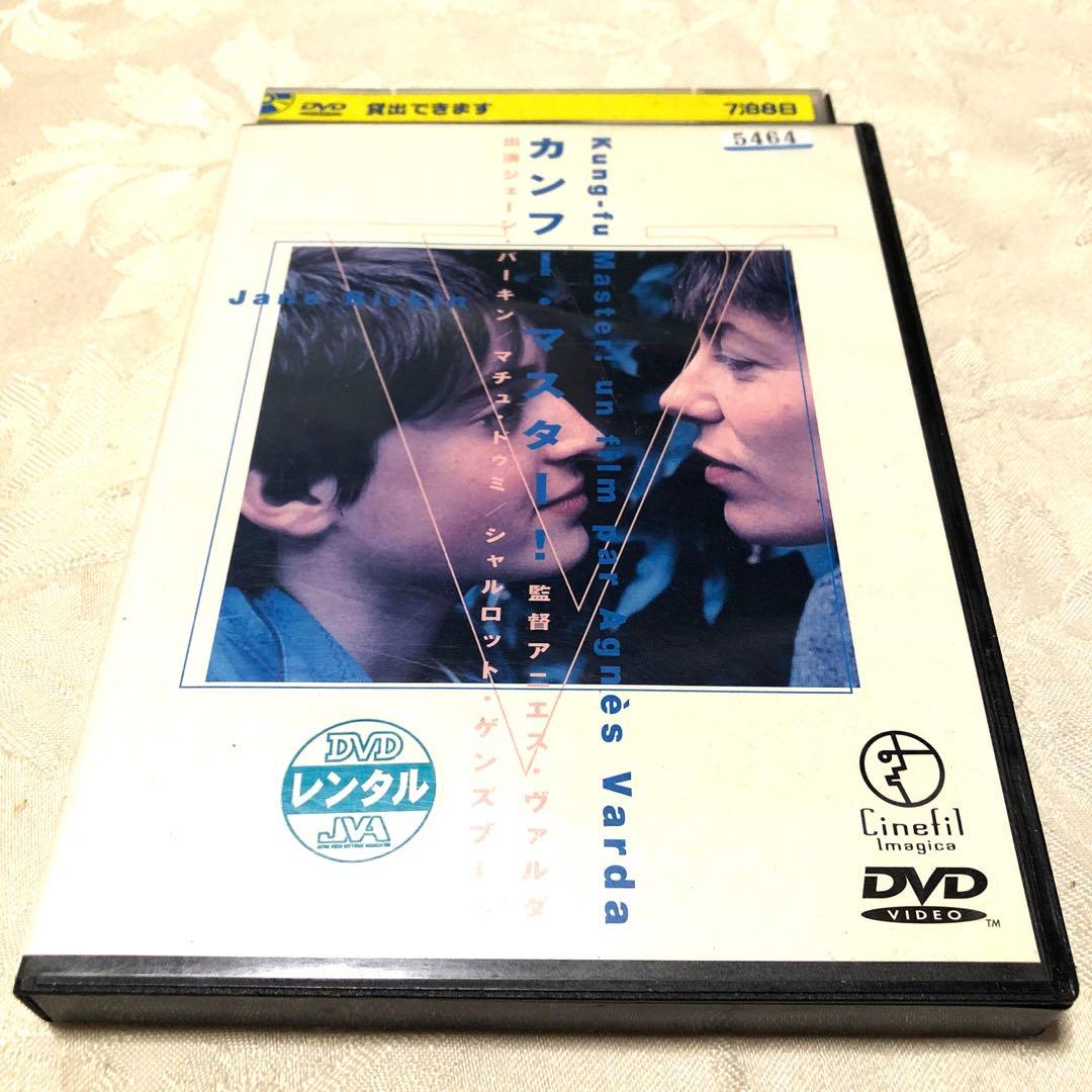 カンフー・マスター　DVD アニエス・ヴァルダ