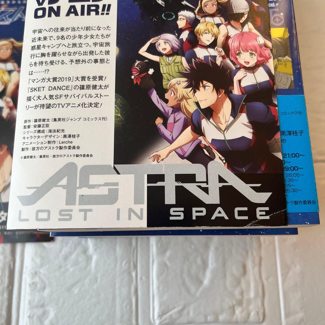 彼方のアストラ 小冊子付き全巻セット　限定特典ミニファンブック　篠原健太