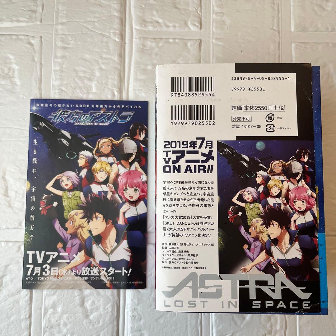 彼方のアストラ 小冊子付き全巻セット　限定特典ミニファンブック　篠原健太