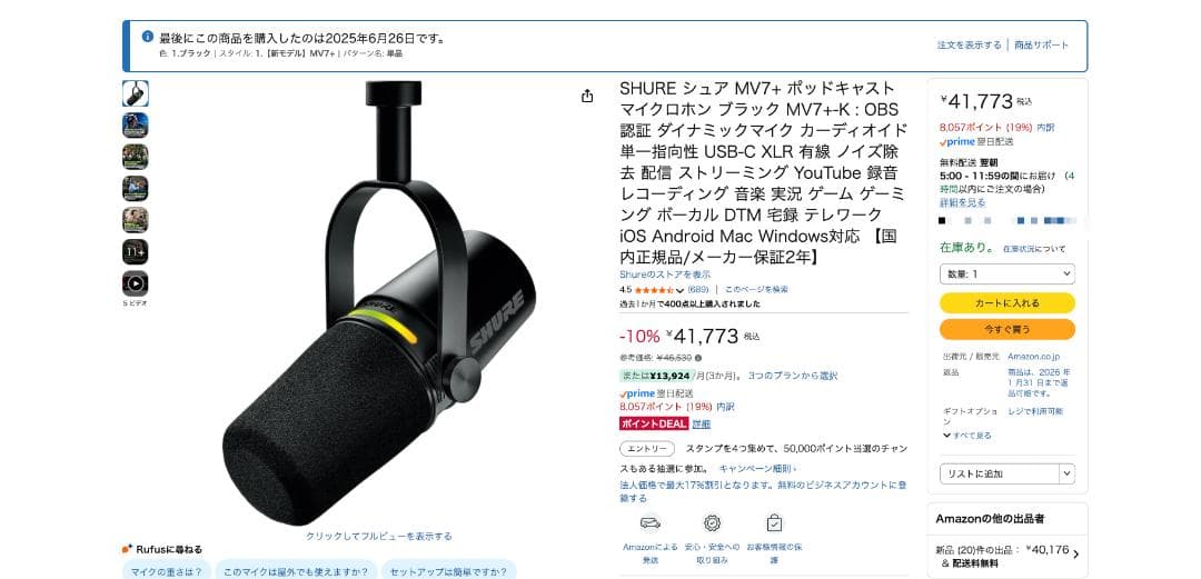 SHURE シュア MV7+（オーディオテクニカ AT8700J付き)