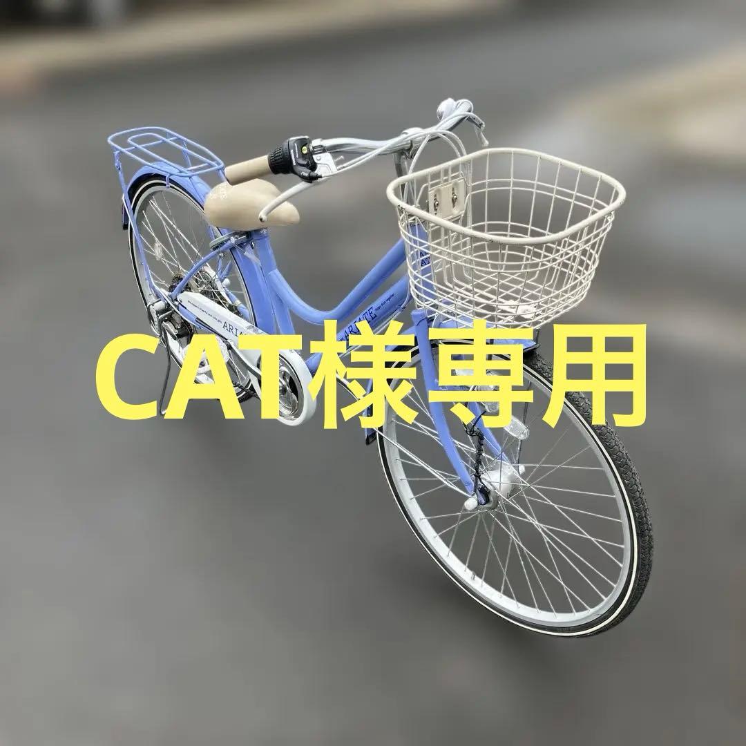 CAT『引取限定』シティサイクル　エンドウ商事　ARIATE 24インチ青