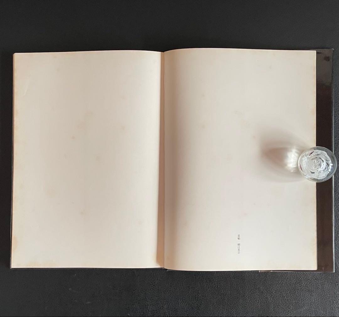 写真集『 抱擁 』　 細江英公　写真評論社