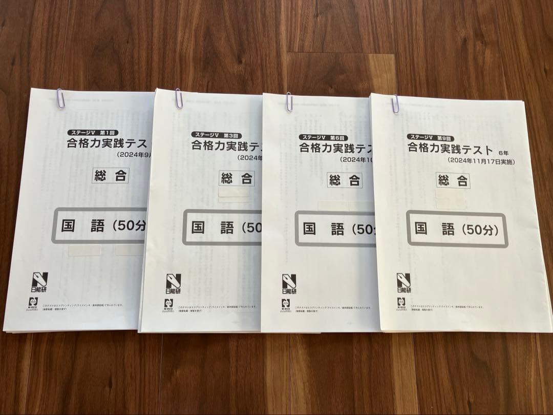 日能研 2024年 6年生 1年分フルセット