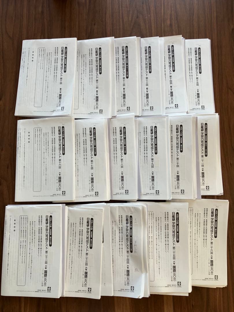 日能研 2024年 6年生 1年分フルセット