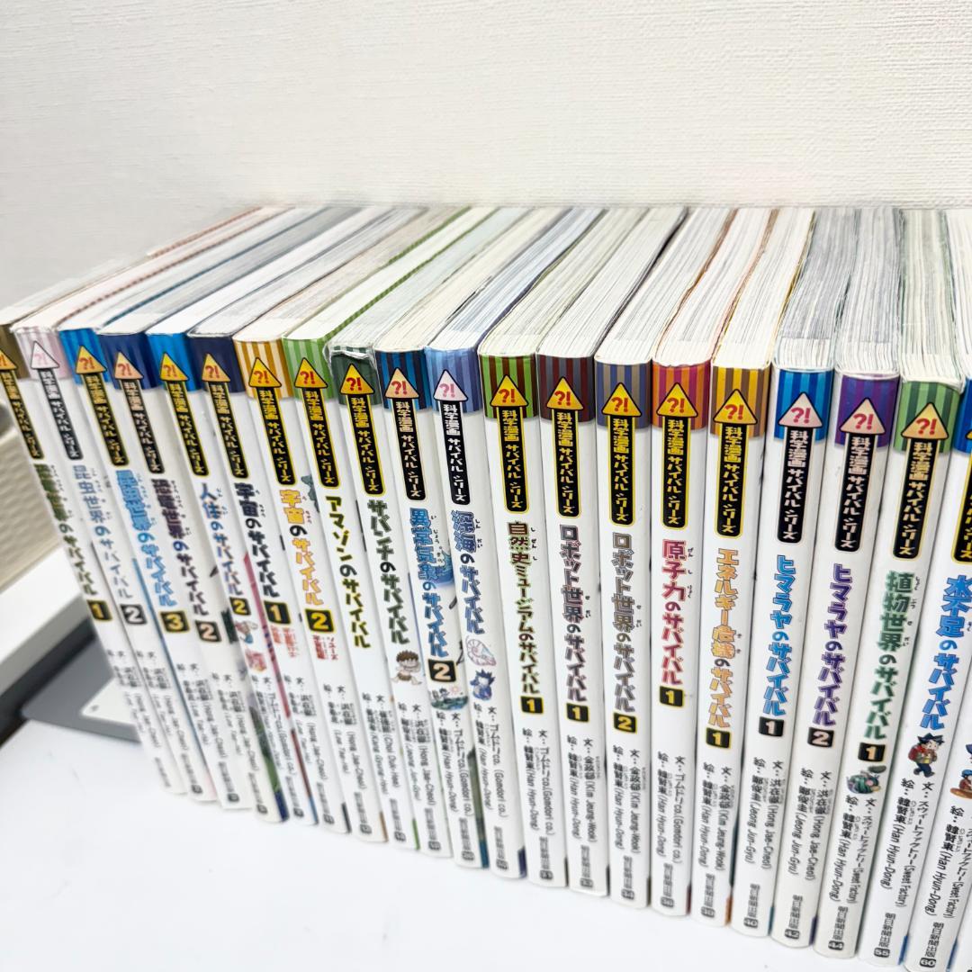 科学漫画サバイバルシリーズ　30冊セット