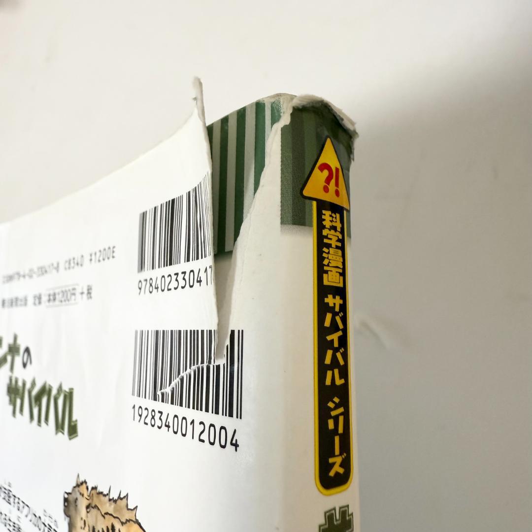 科学漫画サバイバルシリーズ　30冊セット