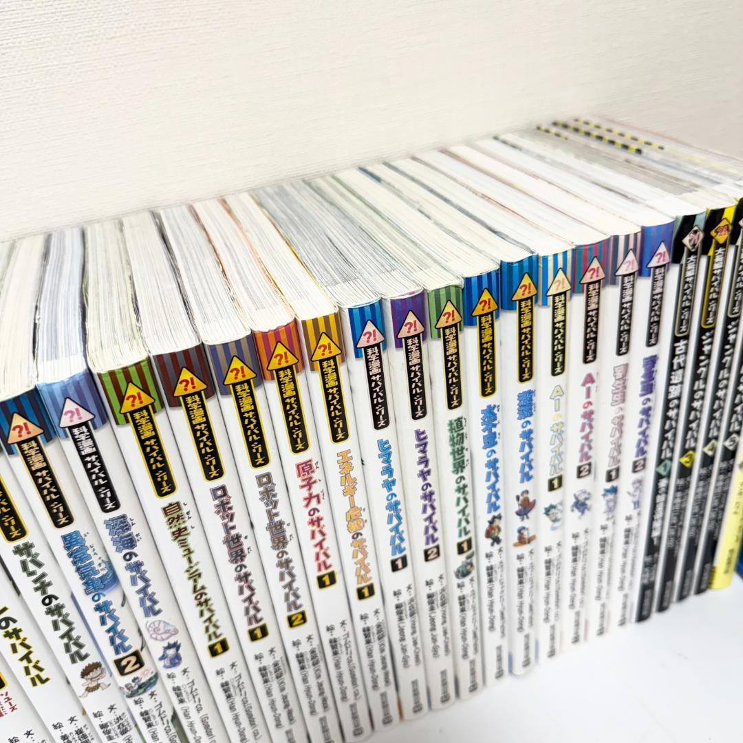 科学漫画サバイバルシリーズ　30冊セット