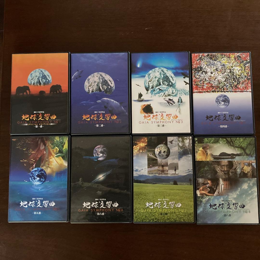 ウ*ン様 地球交響曲 GAIA SYMPHONY No.1 特別版 8枚セット