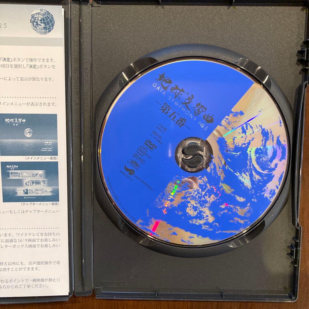 ウ*ン様 地球交響曲 GAIA SYMPHONY No.1 特別版 8枚セット