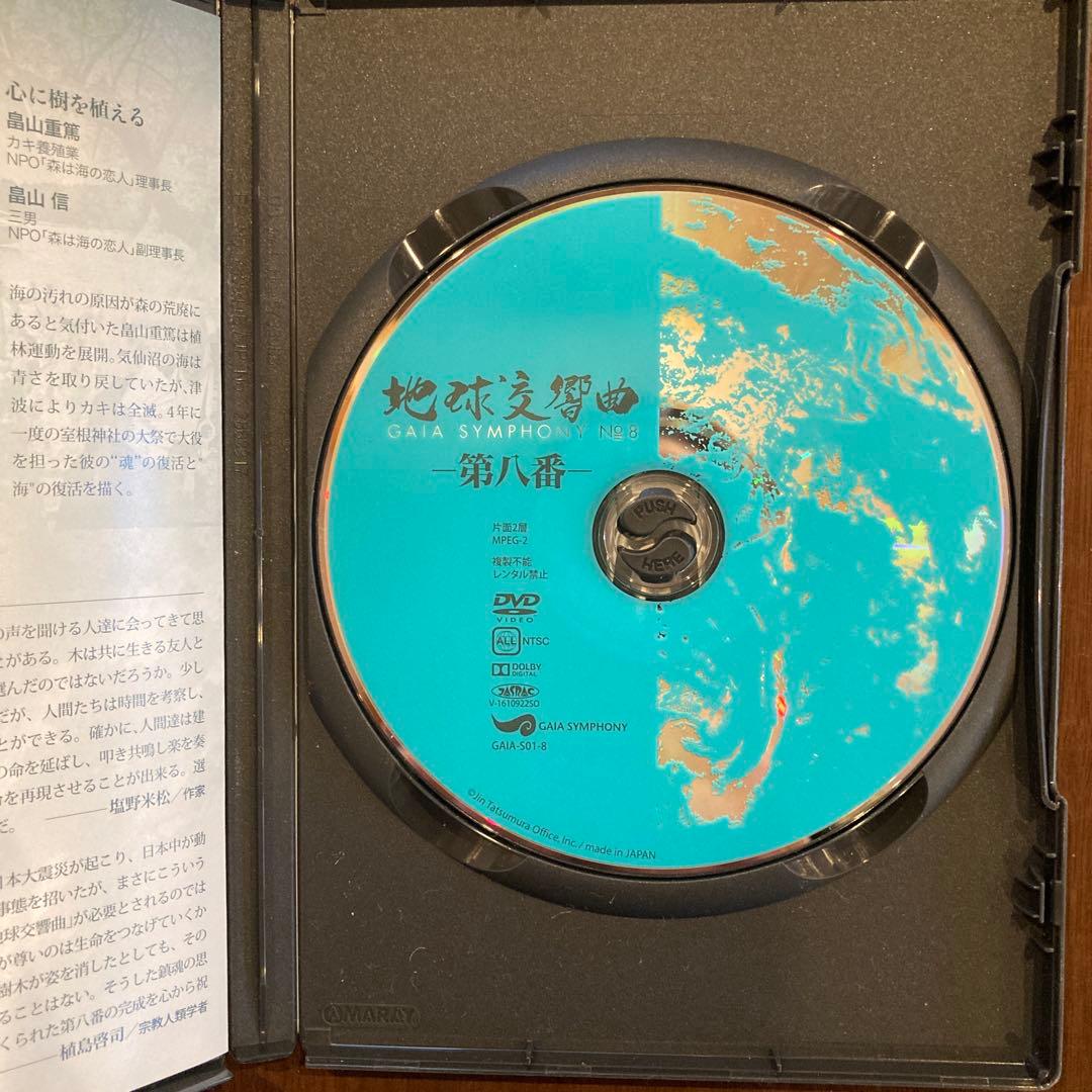 ウ*ン様 地球交響曲 GAIA SYMPHONY No.1 特別版 8枚セット