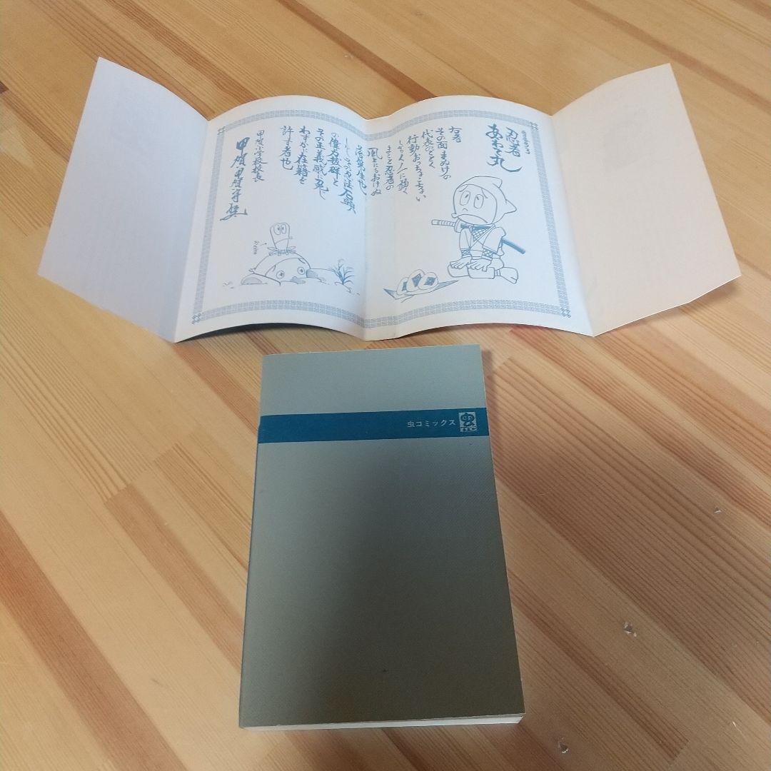 忍者あわて丸　全2巻　美品　虫プロ　虫コミックス　初版　非貸本　つのだじろう