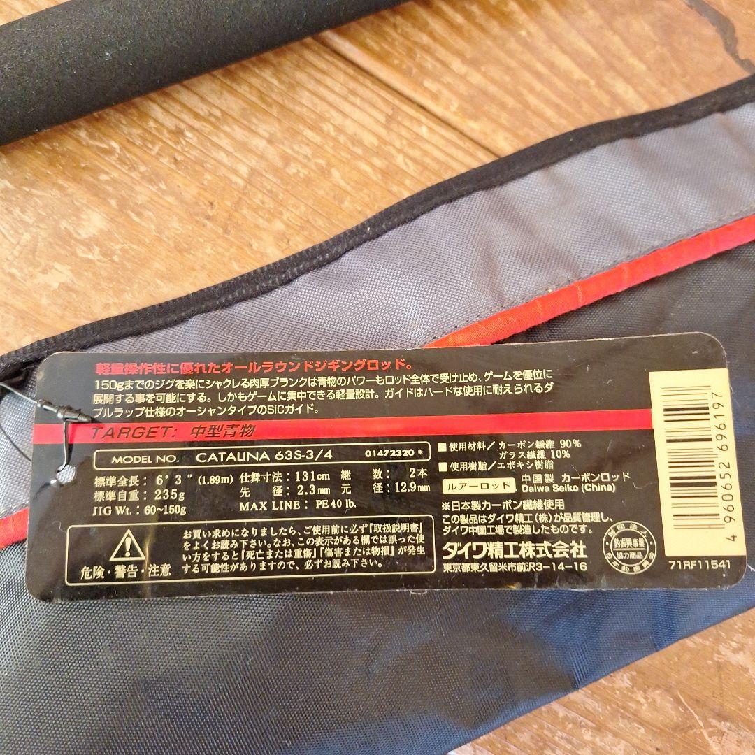 新品タグ付き　Daiwa Catalina 635-S/3/4